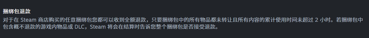 steam捆绑包可以单退吗 steam捆绑包能不能单退图2