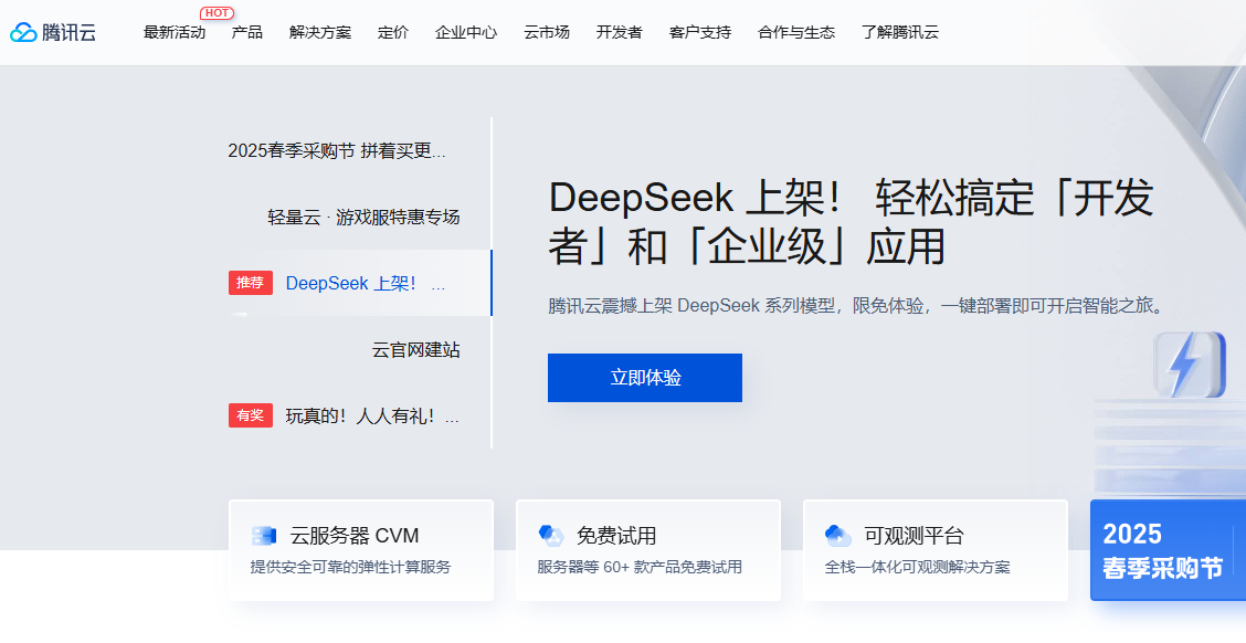 deepseek满血版在哪个平台可以使用 deepseek满血版支持平台介绍图1