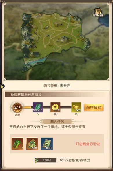 三国问鼎山河商会系统介绍 商会系统介绍图2